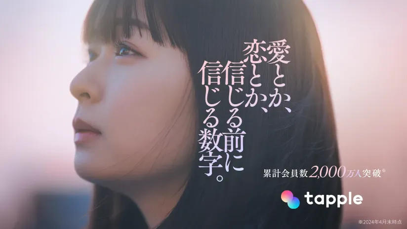 タップル